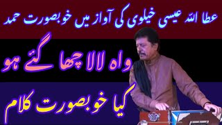 Hamd حمد  Attaullah Khan Esakhelvi  Saraiki Songs  Multani Songs  Attaullah esakhelvi old song [upl. by Mialliw378]