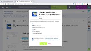 Бонусные карты и программа лояльности для Битрикс24 — установка приложения [upl. by Gaidano]