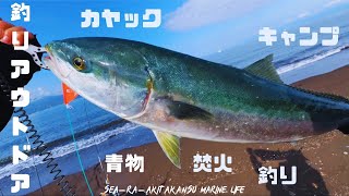 【釣りアウトドア】カヤックに乗って巨大な魚に引きずられてしまって辱めに合う！【シーラアキタカンス】 [upl. by Anadal]