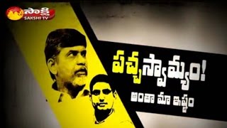 AP Politics CM Chandrababu Migration Issue  The Fourth Estate 24th Feb 2016 [upl. by Ihtac]