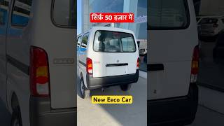 Eeco 2024 new model  eeco car  maruti eeco ac cng price  eeco new model  eeco car video [upl. by Oiramad]