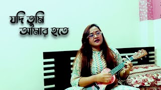 Jodi Tumi Amar Hote  যদি তুমি আমার হতে  Ukelele Cover  Esha  Parsha Original [upl. by Emmet279]