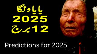 12 Zodiac Sign amp Baba Vanga Predictions List Timeline 2025 II Astrology amp Horoscope [upl. by Faxan621]