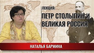 Петр Столыпин и Великая Россия [upl. by Drice701]