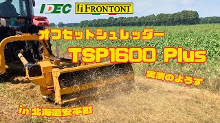 Frontoni【TSP1600 Plus】オフセットシュレッダー 実演動画 [upl. by Olshausen]