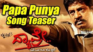 Dyavre  Papa Punya Song Teaser  Yogaraj Bhat  Satish Neenasam  Sruthi Hariharan [upl. by Rossy805]