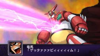 SRWZ2  Getter 1 Getter Beam HQ [upl. by Weidman399]