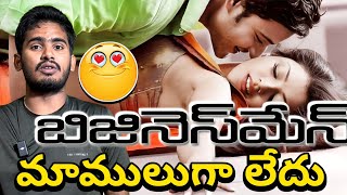 Businessman Re Release Movie Review  Businessman Movie Public Talk  Mahesh Babu Businessman Movie [upl. by Amo211]