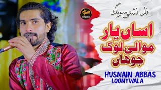 Assan Yar Mawali Lok Jo Han  Husnain Abbas Loonywala  Saraiki Song 2024  Mahfil Studio [upl. by Letsyrc]