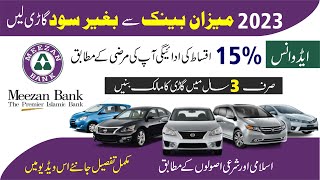 Meezan bank New car installment plan 2023  Best bank for car loan Pakistan  Car Ijarah 2023 [upl. by Imij]