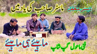 desiMehfil Desi Mahiye Chan Chria Te Niki Niki Lo Hazara Punjabi hazro Attock Oggi darband Hindko M [upl. by Nnahgem]