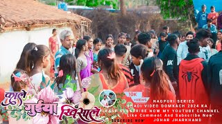 काले गुईया खिसाले।। New Nagpuri Theth Song 2024 Ka Singer Chinta Devi  Shadi Video Nagpuri Series [upl. by Hamilton]