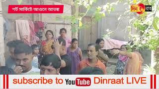 কৈলাশহরে বিদ্যুতের শর্ট সার্কিটে এক বাড়িতে আগুনে আতঙ্ক [upl. by Trust705]