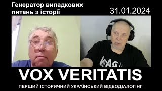 Генератор випадкових питань з історії з прологом і епілогом [upl. by O'Doneven634]