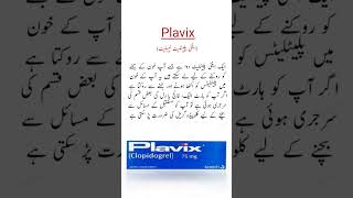 Plavix Tablets Uses خون کو جمنے سے روکنے کیلئے trending shorts viralvideo [upl. by Deenya]