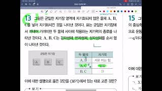 2025 수능특강 물리1 7강 2점 13번 풀이자성체 [upl. by Elmore]