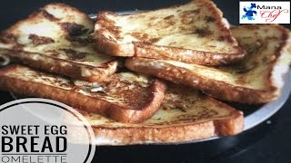 Sweet Egg Bread Omelete Recipe in Telugu [upl. by Conlee]