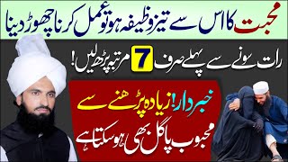 Mohabat Ka Powerful Wazifa  Most Powerful Wazifa For Love Urgent Effect In 2 Dys In Urdu  Love Aml [upl. by Leiser]