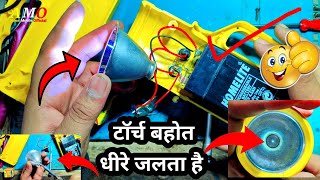 Torch Repair Kaise Kare  Home Lite Rechargeable Torch 🔦 Problem  Home Lite Torch Repair Kaise Kare [upl. by Baryram]