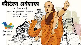 कौटिल्य अर्थशास्त्र  Kautilya Arthashastra  Adhikaran 2 Prakaran 40 41 42  Sanatana Shaastra [upl. by Htebazle]