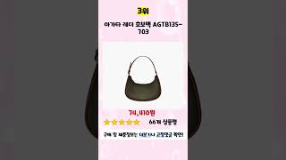 💛2024년 가성비 메트로시티크로스백 추천 TOP5💛 [upl. by Laius]