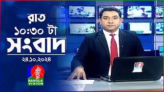 রাত ১০৩০টার বাংলাভিশন সংবাদ  ২৪ অক্টোবর ২০২8  BanglaVision 1030 PM News Bulletin  24 Oct 2024 [upl. by Ahsinnek]