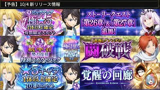 【まおりゅう】次は聖騎士イベント復刻！ ストーリー26・27章追加 復刻祭は止まらない！ [upl. by Ahsiri6]