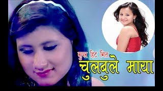 रिता के सी को सुपर हिट गीत by Rita Kc amp Bidur Ghimire ll New Item Song 2017  2074 [upl. by Urbani]