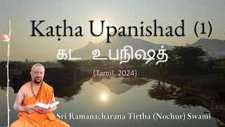 136 Kaṭha Upanishad  கட உபநிஷத் Tamil  Adhyaya 1 [upl. by Marfe]