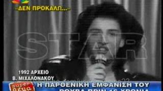 Σάκης Ρουβάς  16 χρόνια πριν  Sakis Rouvas  16 years before [upl. by Gonsalve]