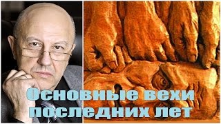 Андрей Фурсов  Основные вехи последних шести лет [upl. by Enilemme675]