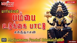 பம்பை உடுக்கை பாட்டு  Pambai Udukkai Pattu  அம்மன் பம்பை உடுக்கை பாடல்கள் Amman SongsAadi Masam [upl. by Yesac]