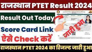 PTET Result 2024 Kaise Dekhe  How to Check PTET Result 2024  Rajasthan PTET Result 2024 Link [upl. by Poland206]