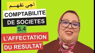 Comptabilité de Société S4  Laffectation du résultat [upl. by Armbruster477]