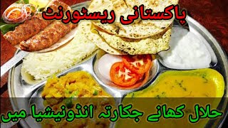 Pakistani Hotel In Jakarta Indonesia  Halal Restaurant In Jakarta Indonesia 🇮🇩 [upl. by Dickie68]