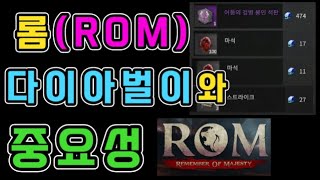 롬 ROM 다이아파밍  중요성  부캐셋 고촬😎 ㅣ 무끝TV신규뉴비입문초보처음무과금무소과금소과금 [upl. by Bringhurst]