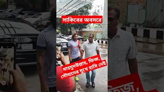 সাকিবের অবসরে মাহমুদউল্লাহ ফিজ সৌম্যদের মুখে হাসি নেই [upl. by Assira]