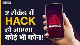 Mobile Phone Hack Trick से बच कर रहना  How Scammers Hacking Mobile in 2021  Hacking Trick  Hindi [upl. by Duhl]