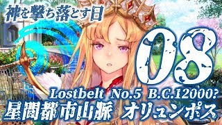 【FGO】第2部5節 星間都市山脈オリュンポス【8】第4節 汝、星を鋤く豊穣（Ⅰ） [upl. by Yor760]