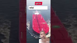 Bharat ke jameen mein itna tel hai kisaudiarab bhipiche rah jayeindiacrud oil ytshortsviral [upl. by Hallsy]