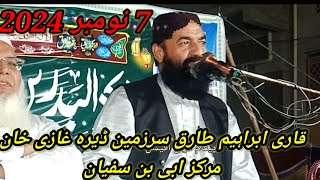 Hazrat molana Qari Ibraheem Tariqnew viral videoNovember 2024قاری ابراہیم طارقنیو بیان [upl. by Asek]