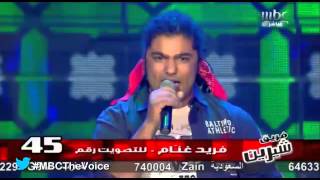 MBCTheVoice الموسم الأول  فريد غنام quotديديquot ‏ [upl. by Latisha]