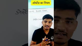 ओर्स्टेड का नियम  12th physics oersted experiment 12thphysics 2025boardexam [upl. by Oiromed675]