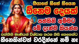 පත්තිනි මෑණියන් සිහි කරගෙන අහන්න paththini maniyo song goddess paththini song pattini songs [upl. by Harewood282]