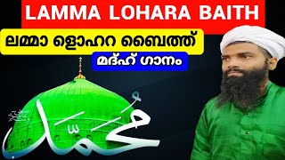 Lamma Lohara baith abdhunasarusthadvavad [upl. by Erkan]