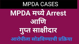 24034 MPDA cases amp In camera statements by secrete deponent [upl. by Holly]