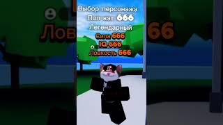 popcat roblox shotrs [upl. by Tracie]