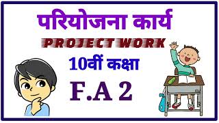 10th Class FA 2 Hindi project work [upl. by Strang]