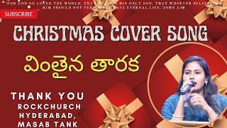 Christmas cover song  Vinthina taraka quotThe Spirit of Christmas Peace Joy and Givingquot [upl. by Ia]