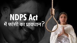 क्या है NDPS Act जिसके तहत रिया चक्रवर्ती हुई गिरफ्तार [upl. by Coleen]